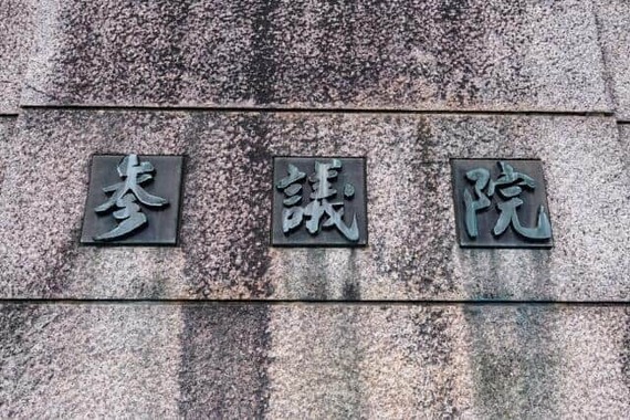 緑風会は保守系最大会派だった