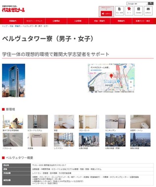 学生寮「ベルヴュタワー寮」の概要（代々木ゼミナール公式サイトより）