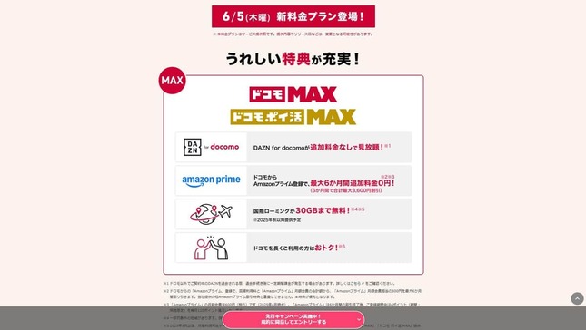 NTTドコモの新料金プラン