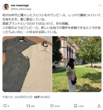 フェリシモのプレスリリースより（増永菜生さんのXアカウントより／@Nao_Masunaga）