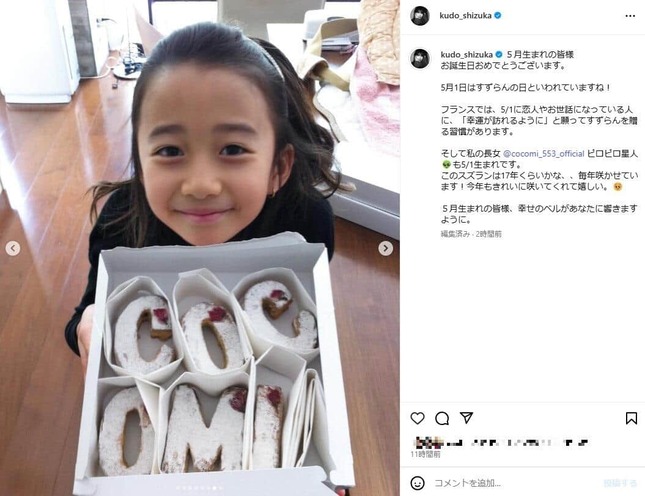 工藤静香さんのインスタグラム（＠kudo_shizuka）より