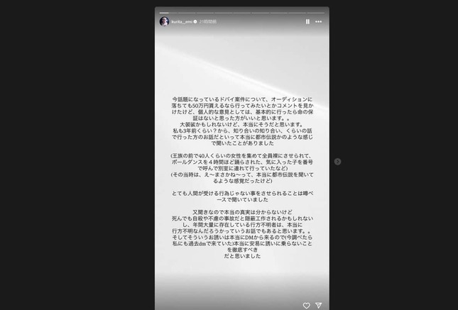 くりえみさんも「ドバイ案件」騒動に言及した（くりえみさんのインスタストーリーズから）