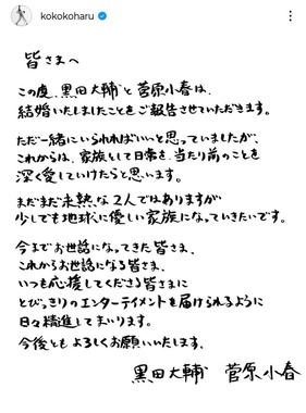 おふたりの結婚報告。菅原小春さんのインスタグラム（＠kokokoharu）より