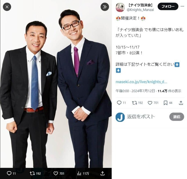 ナイツ公式X（＠Knights_Manzai）より