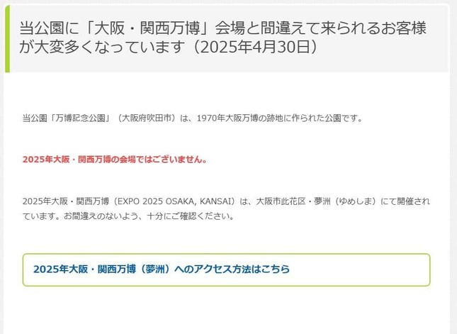 万博記念公園公式サイトより