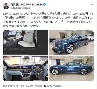 与沢翼氏のポスト。高級車購入に意欲を示していた