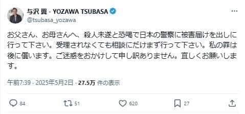 与沢翼氏が告白した「新たな罪」