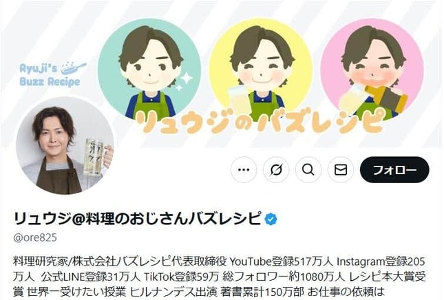 リュウジさんのX（＠ore825）より