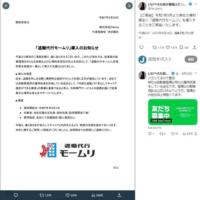 「いけぺろ社長」こと池田陽花氏のX（＠ike_pero_）より