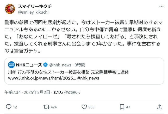 スマイリーキクチさんのXより（@smiley_kikuchi）