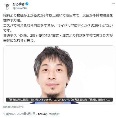 波紋を広げていた、ひろゆき氏のポスト。現金を増やすには「自炊をするか、サイゼリヤに行くか？の2択」だとしている