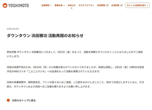 吉本興業の公式サイトより