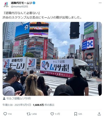 「退職代行モームリ」Xより（@momuri0201）