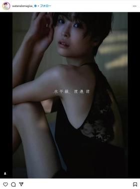渡邊渚さんのインスタグラム（＠watanabenagisa_）より