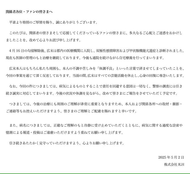 広末涼子さんの所属事務所公式サイトより