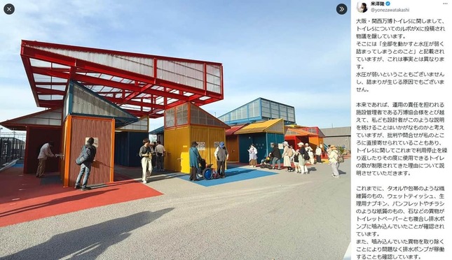 米澤隆氏のXより（@yonezawatakashi）