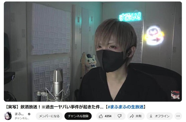 「まふまふちゃんねる」より