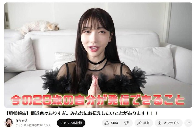 RちゃんのYouTubeチャンネルより