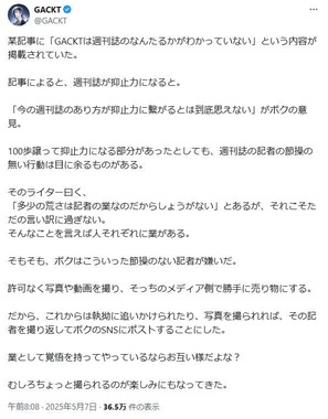 GACKTさんのXアカウントより（@GACKT）