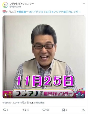 軽部真一アナ。フジテレビアナウンサー公式X（＠fujitv_ana）より