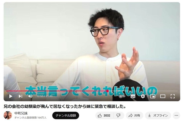 中町兄妹のYouTubeチャンネルより
