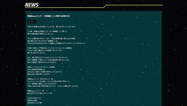 「特撮Boy」公式ウェブサイトより
