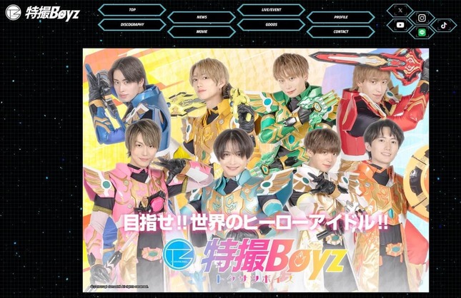 「特撮Boy」公式ウェブサイトより
