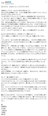 嵐公式X（＠arashi5official）より

