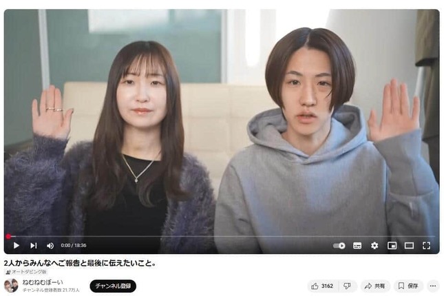 「ねむねむぼーい」動画から。動画で破局を報告した