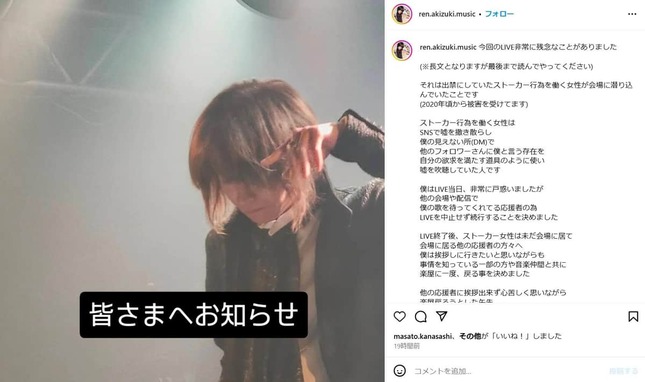 秋月煉さんのインスタグラム（＠ren.akizuki.music）より