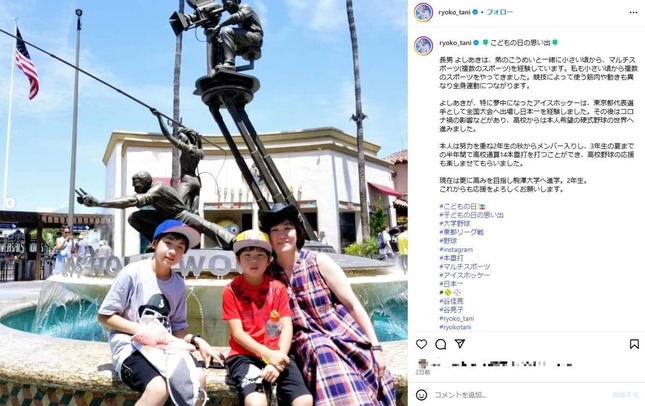 谷亮子さんのインスタグラム（＠ryoko_tani）より