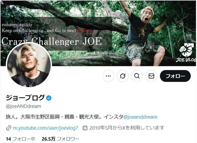 ジョーブログのX（＠joeANDdream）より
