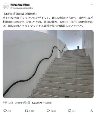 和歌山県立博物館の公式Xから