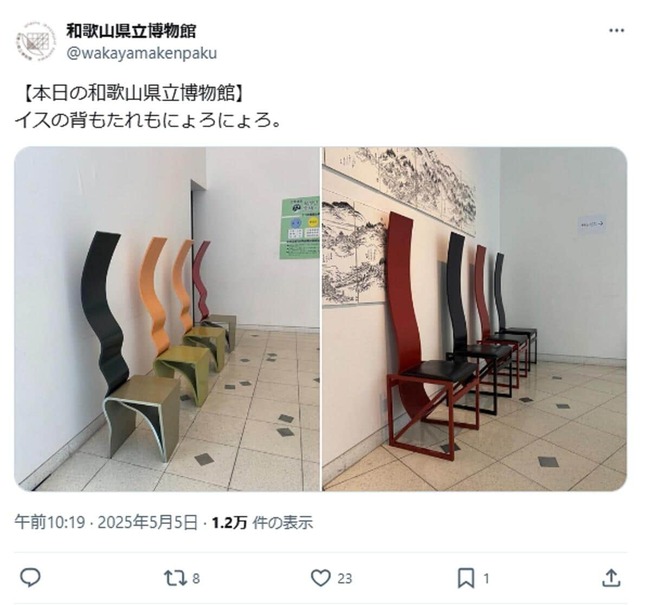 和歌山県立博物館の公式Xから
