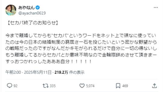 あやなんさんのX（＠ayachan0619）より