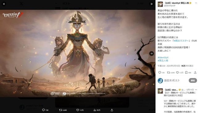 IdentityV 第五人格のX（＠IdentityVJ）より。当初のキービジュアル