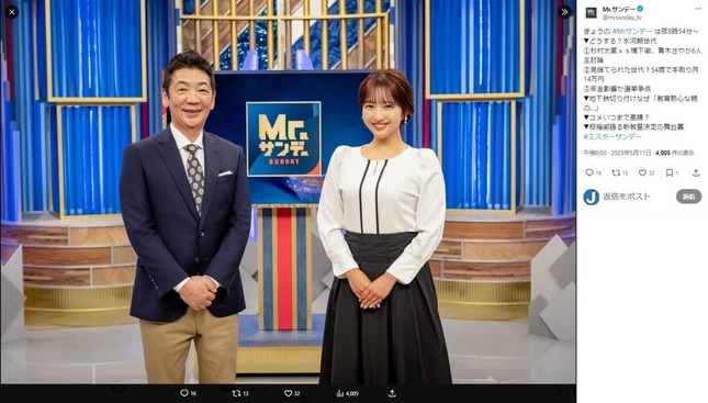Mr.サンデー公式X（＠mrsunday_tv）より