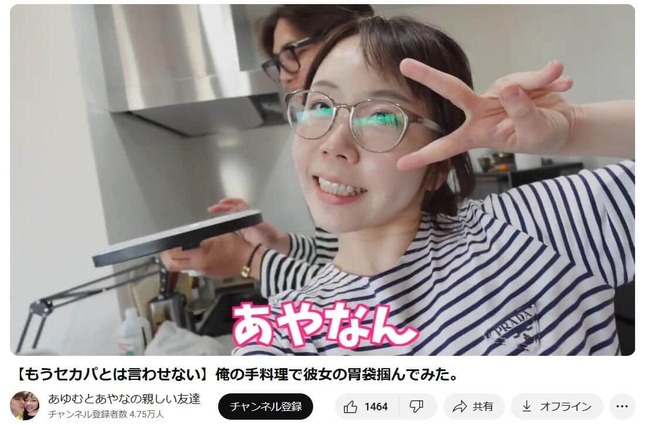 「あゆむとあやなの親しい友達」YouTubeチャンネルより
