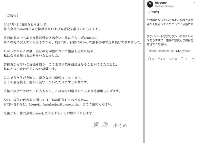 奥原ゆきのさんのX（＠yukino_okuhara）より