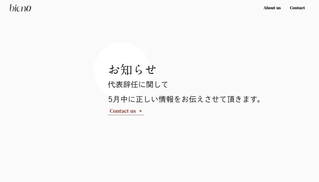 bieno公式サイトより