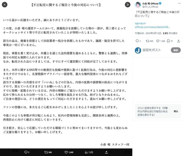 小倉唯さんのX（＠OY_A_Official）より