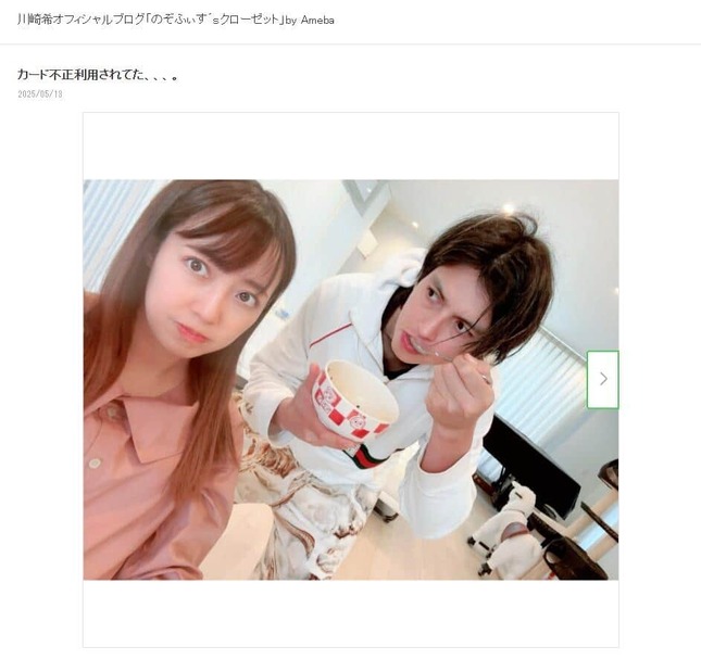 川崎希さんのブログより