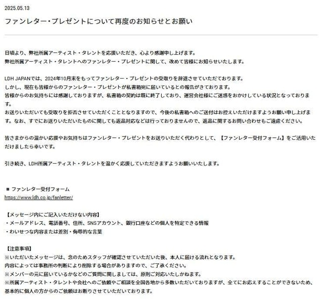 私書箱にファンレターを送っても「受取りを拒否させていただく」ことになるという（写真はLDHのウェブサイトから）