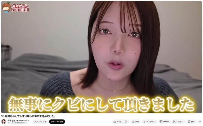 青木歌音さん。所属事務所から「クビ」になった経緯を動画で説明している