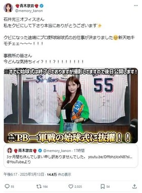 青木歌音さんのポスト。始球式の仕事が決まったことを報告している