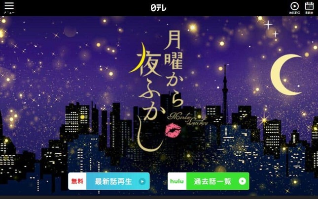「月曜から夜更かし」公式サイトより