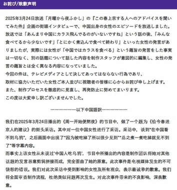 「月曜から夜更かし」公式サイトに掲載されたお詫び文（魚拓より）