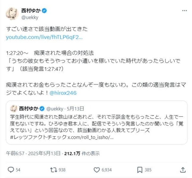 西村ゆかさんのX（＠uekky）より