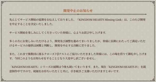 「KINGDOM HEARTS Missing-Link」公式サイトより