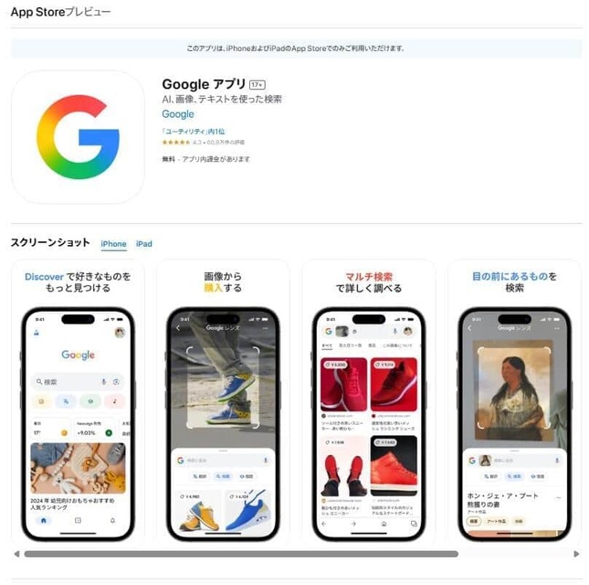 変更後の「Googleアプリ」（App Storeより）